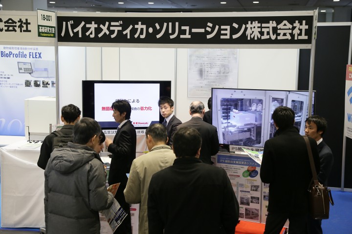 第１回再生医療産業化展